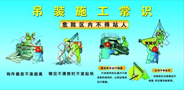 吊裝作業