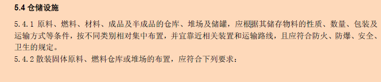 安全管理標準