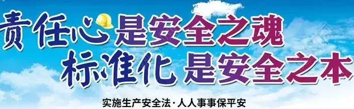 安全管理